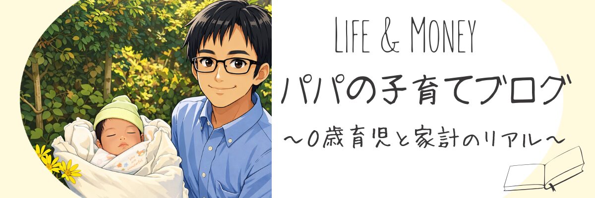 東京子育て日記